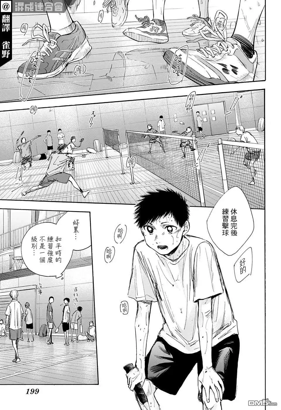 《蓝箱》第33话 第3页