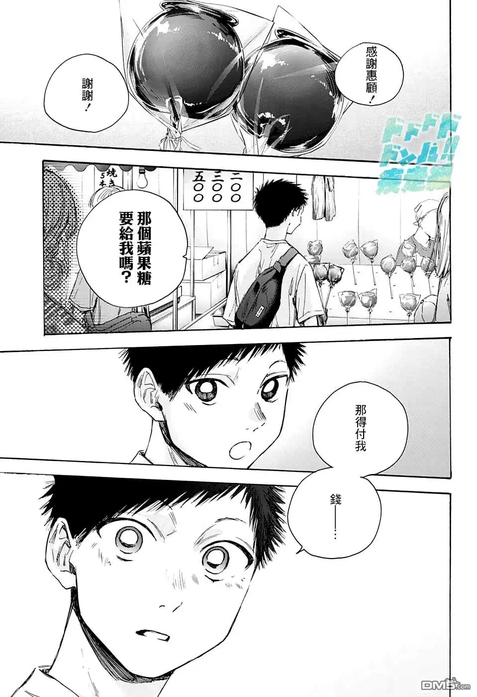 《蓝箱》第33话 第16页