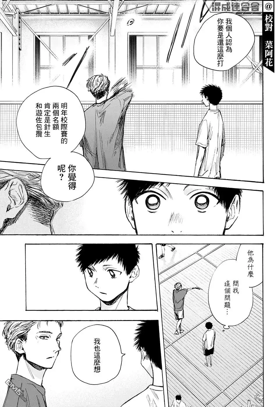 《蓝箱》第33话 第7页