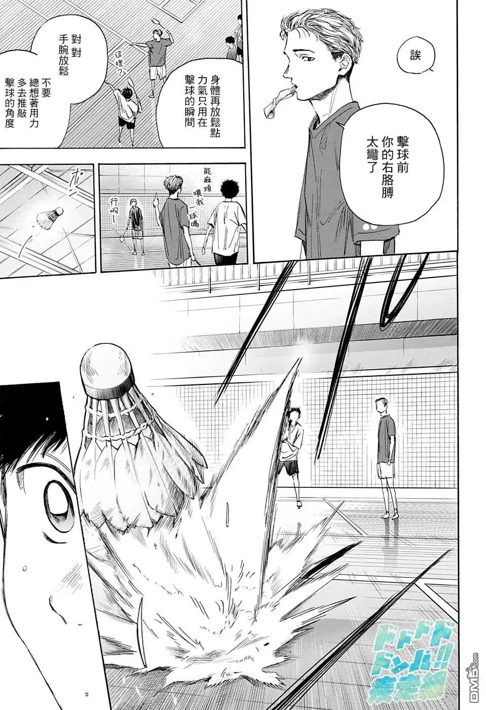 《蓝箱》第33话 第5页