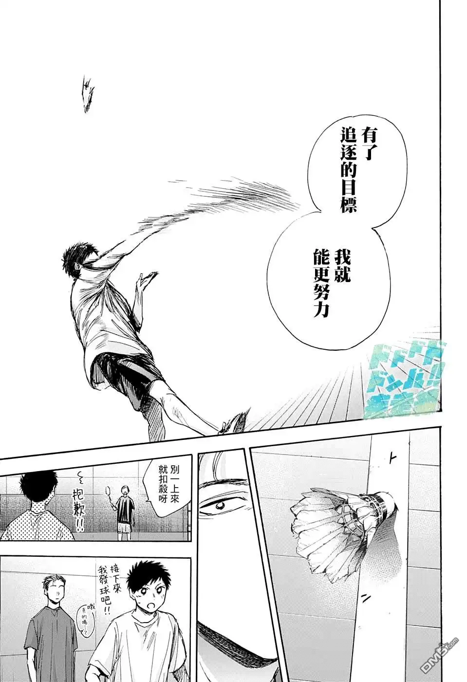 《蓝箱》第33话 第8页