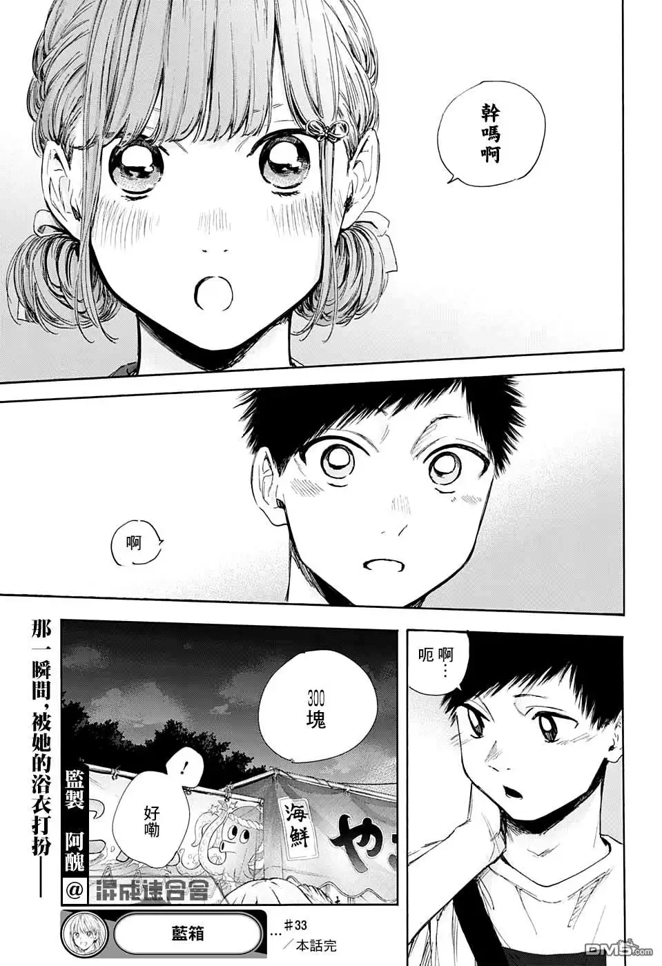 《蓝箱》第33话 第18页