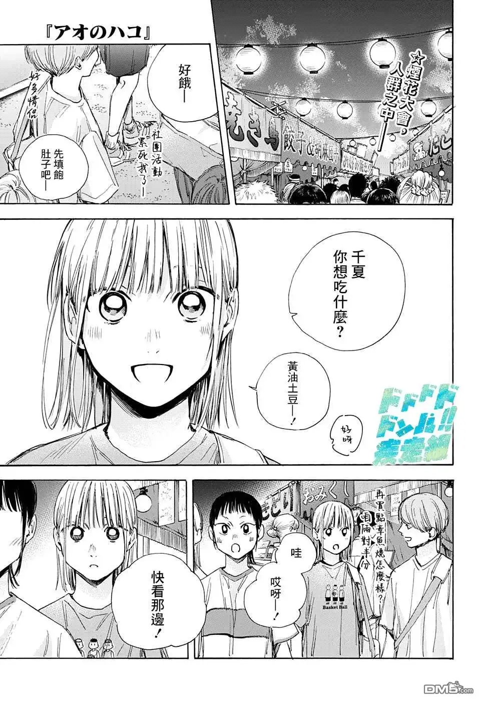 《蓝箱》第34话 第1页