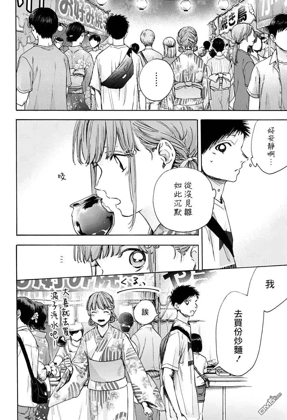 《蓝箱》第34话 第4页