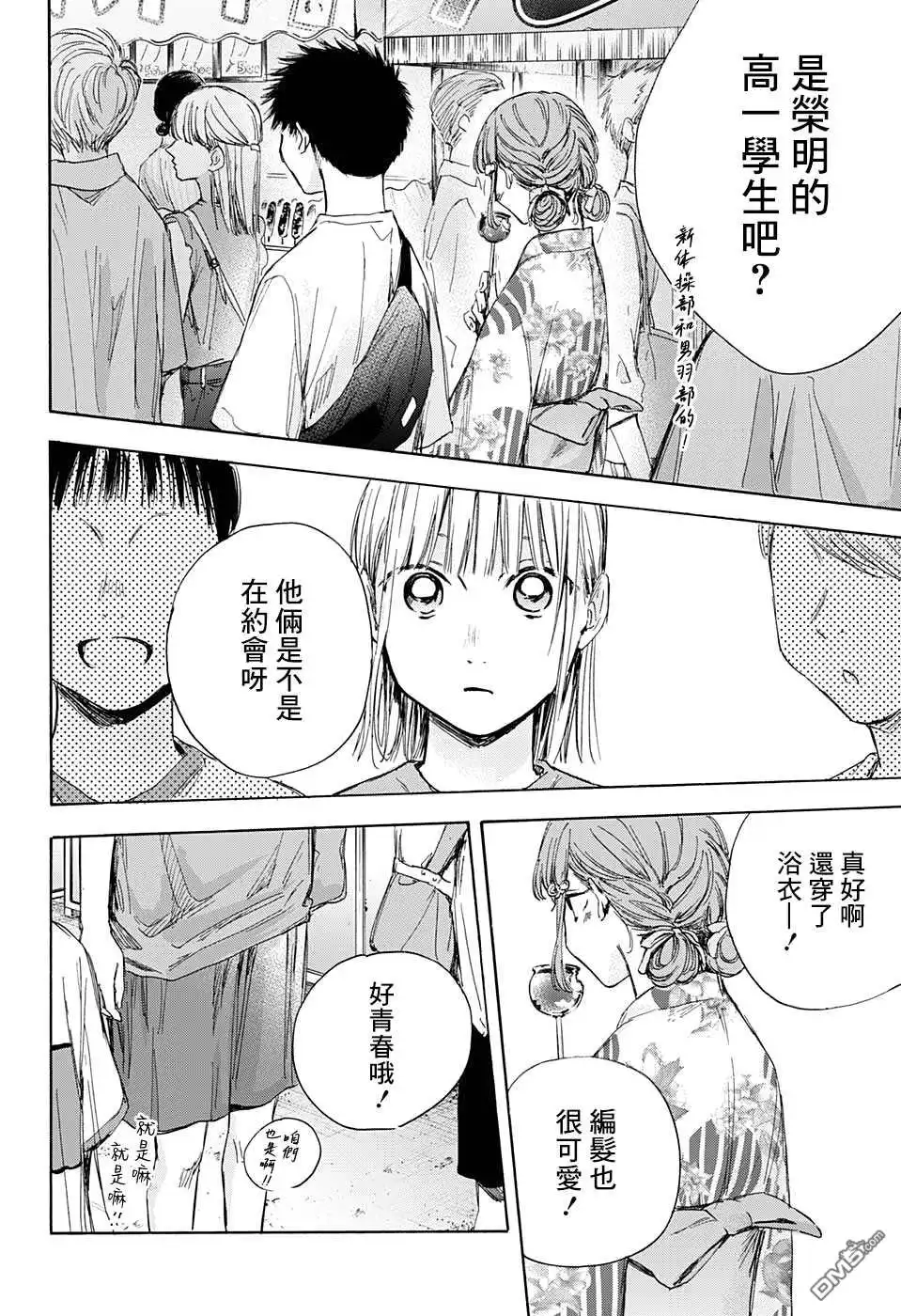 《蓝箱》第34话 第2页
