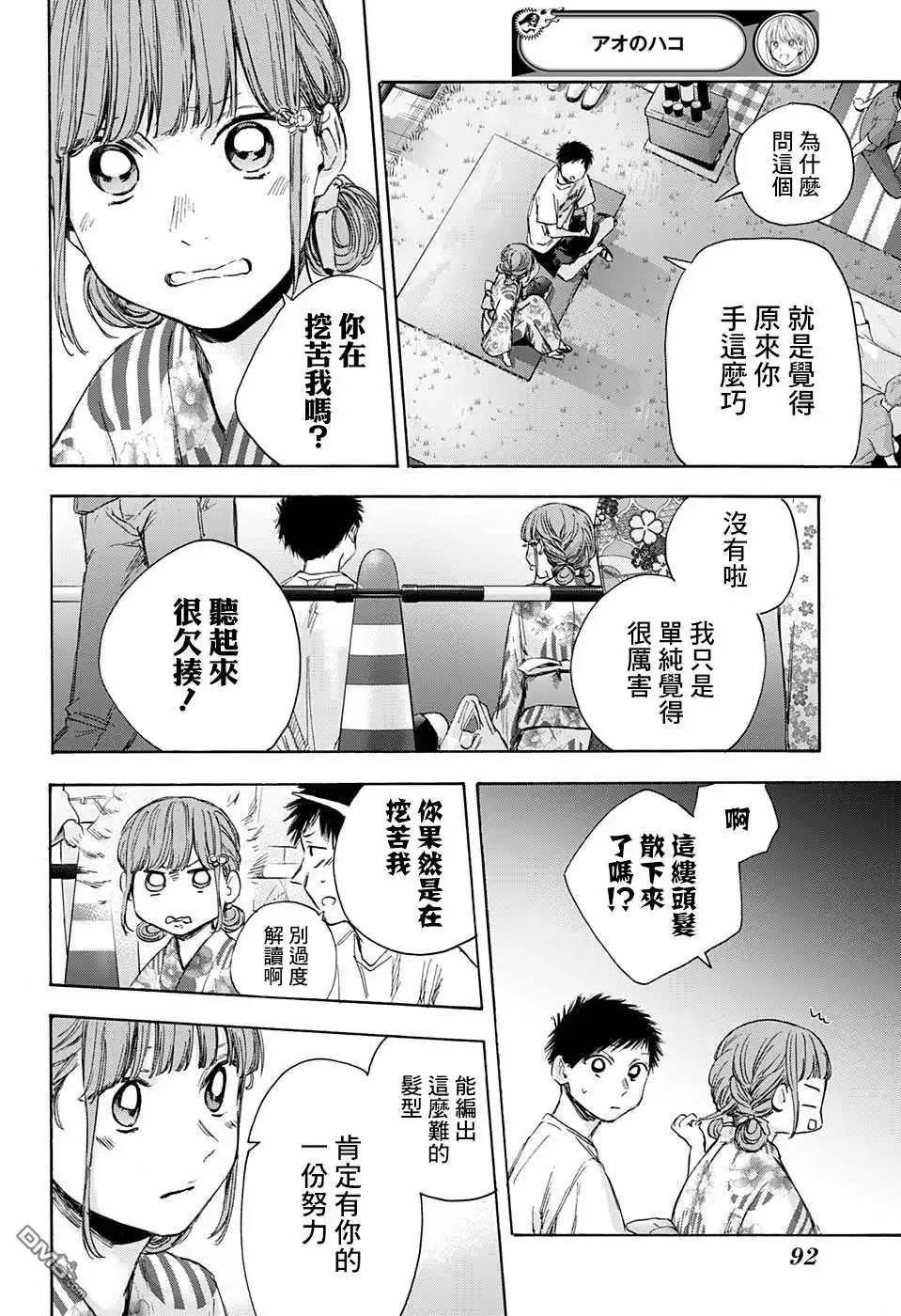 《蓝箱》第34话 第12页