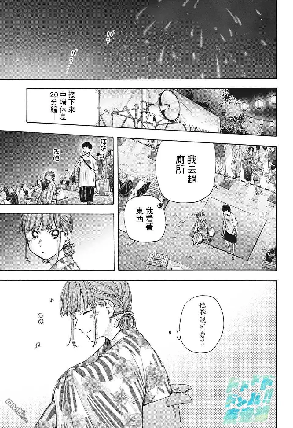 《蓝箱》第34话 第17页