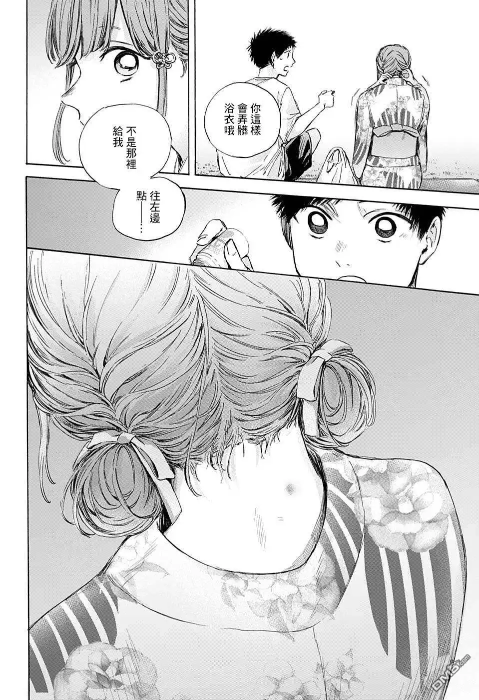 《蓝箱》第34话 第10页