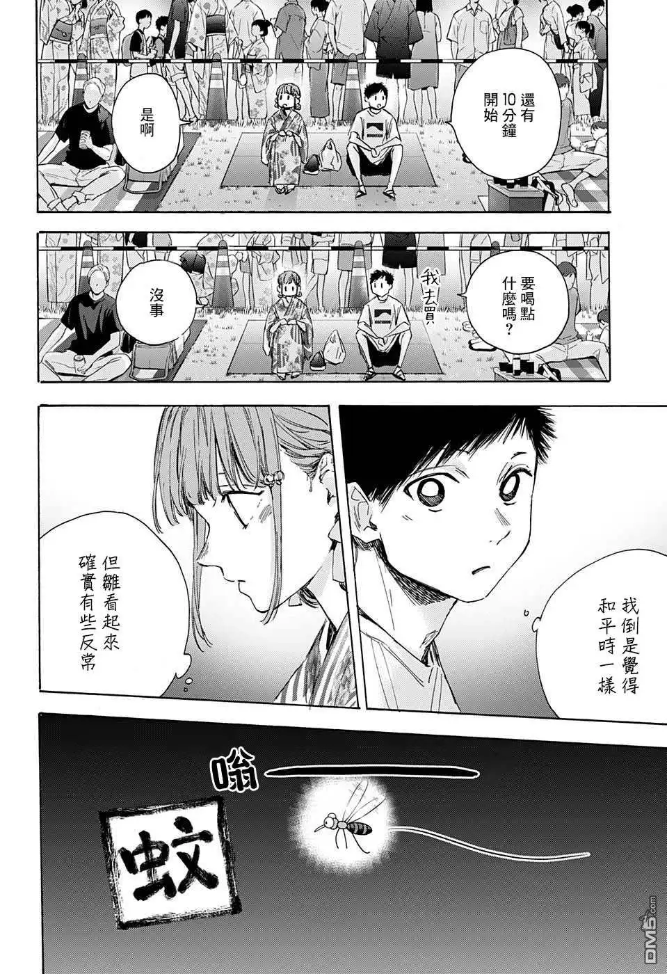 《蓝箱》第34话 第8页
