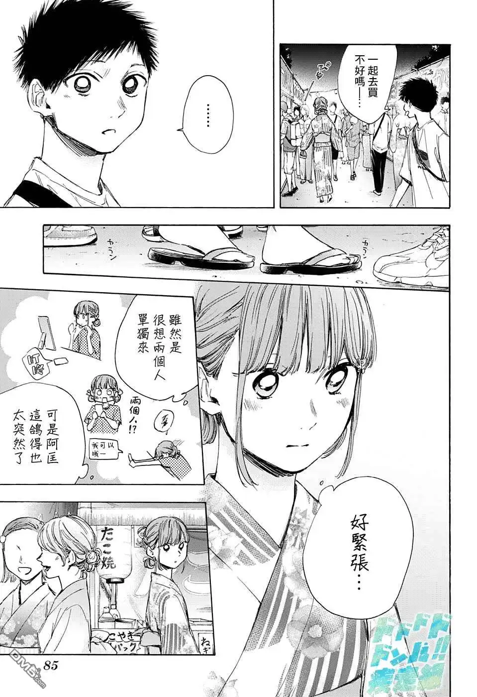 《蓝箱》第34话 第5页