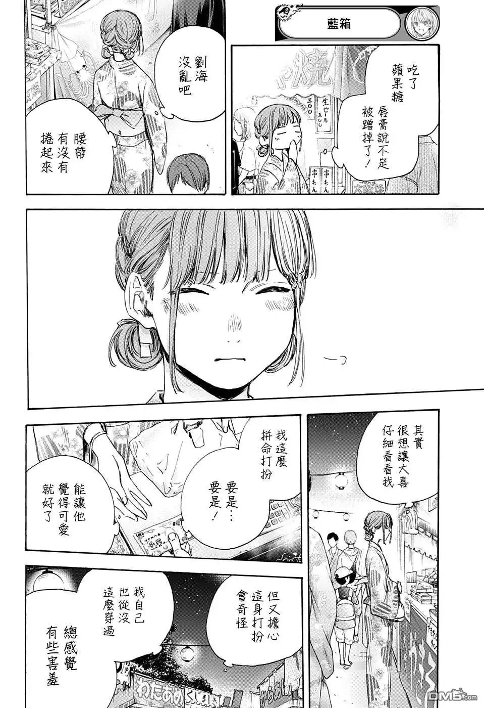 《蓝箱》第34话 第6页
