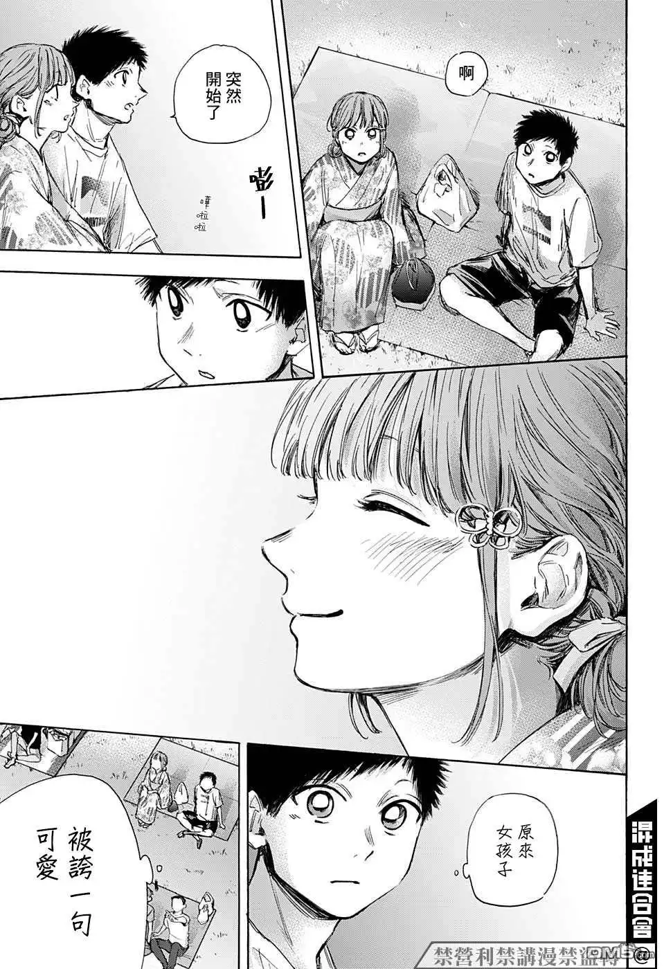 《蓝箱》第34话 第15页