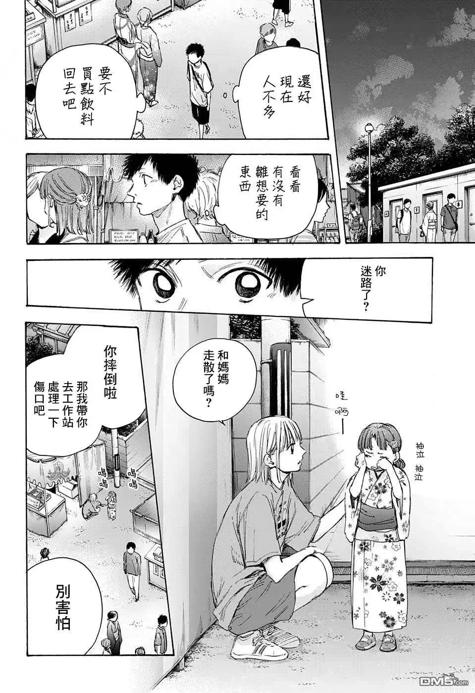 《蓝箱》第34话 第18页