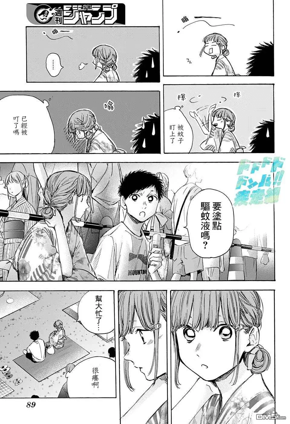 《蓝箱》第34话 第9页