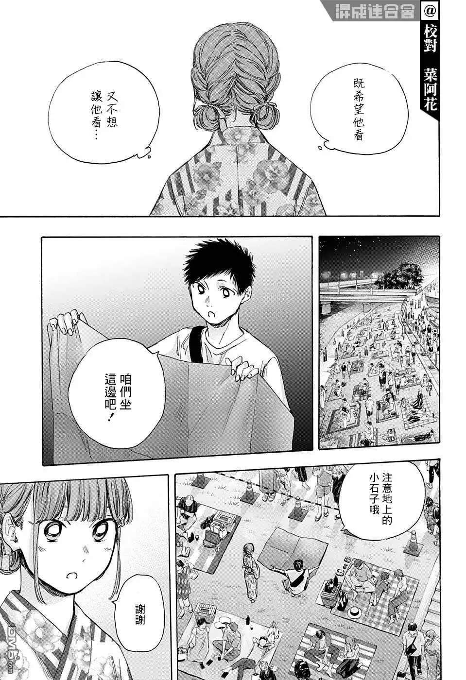 《蓝箱》第34话 第7页