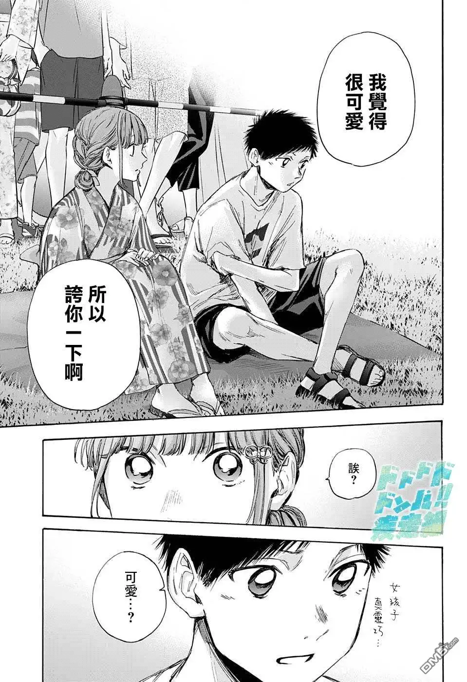 《蓝箱》第34话 第13页