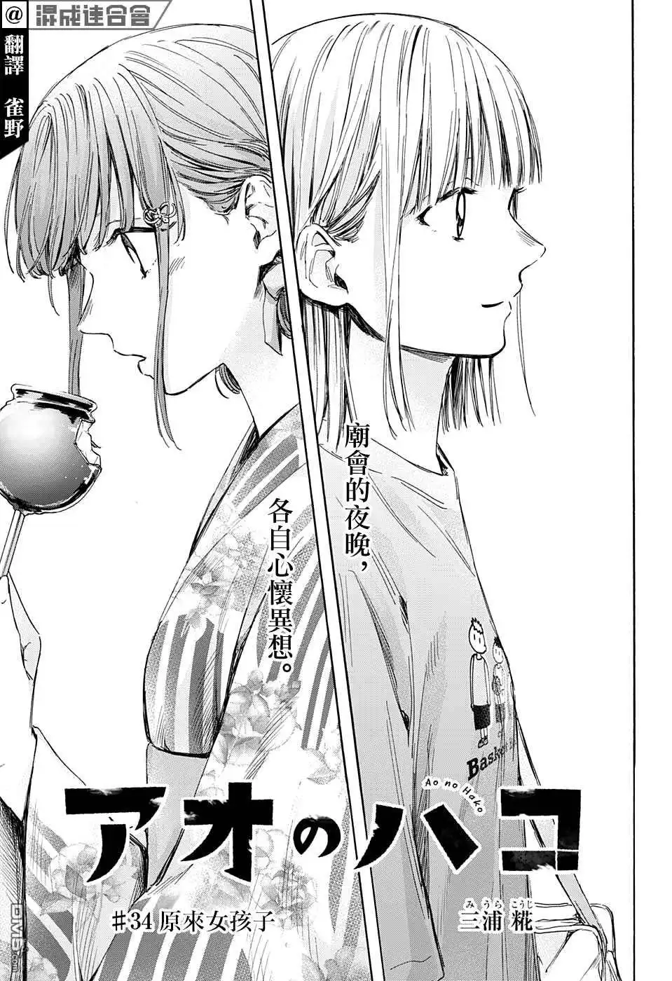 《蓝箱》第34话 第3页