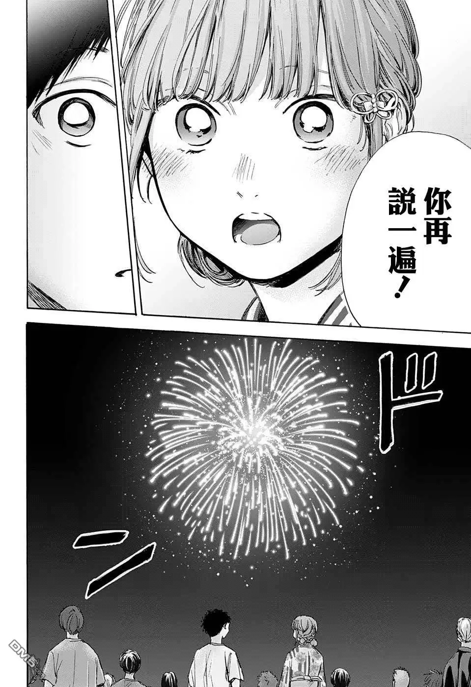 《蓝箱》第34话 第14页