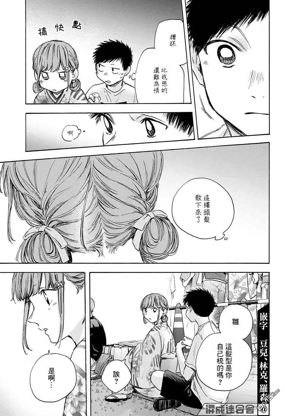 《蓝箱》第34话 第11页