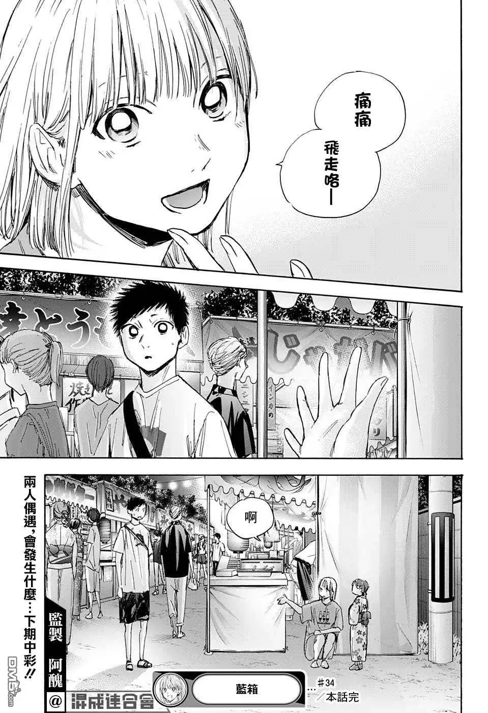 《蓝箱》第34话 第19页