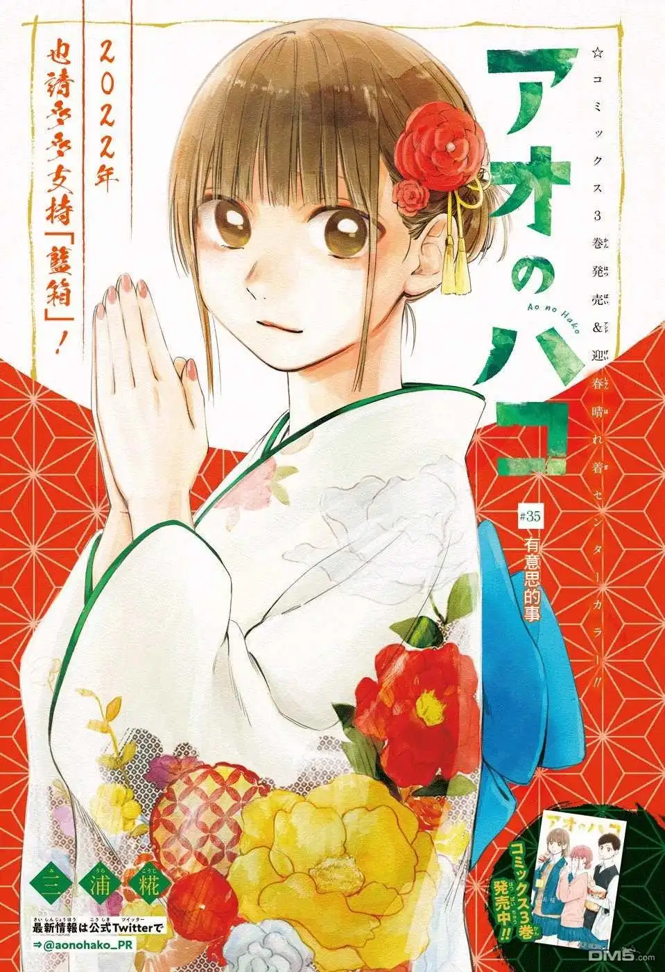 《蓝箱》第35话 第1页