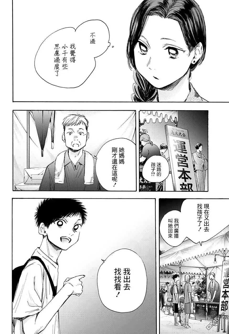 《蓝箱》第35话 第16页