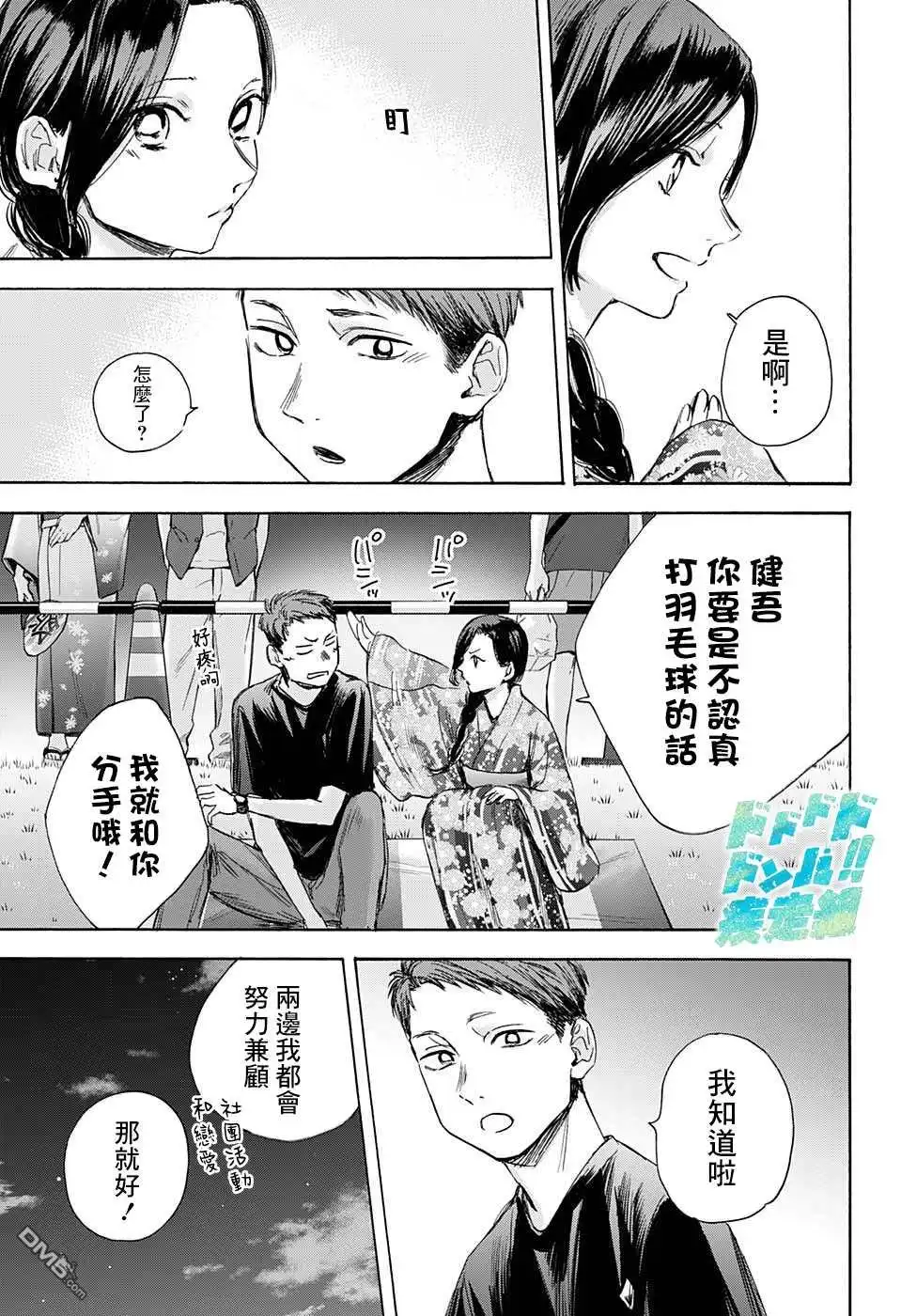 《蓝箱》第35话 第15页