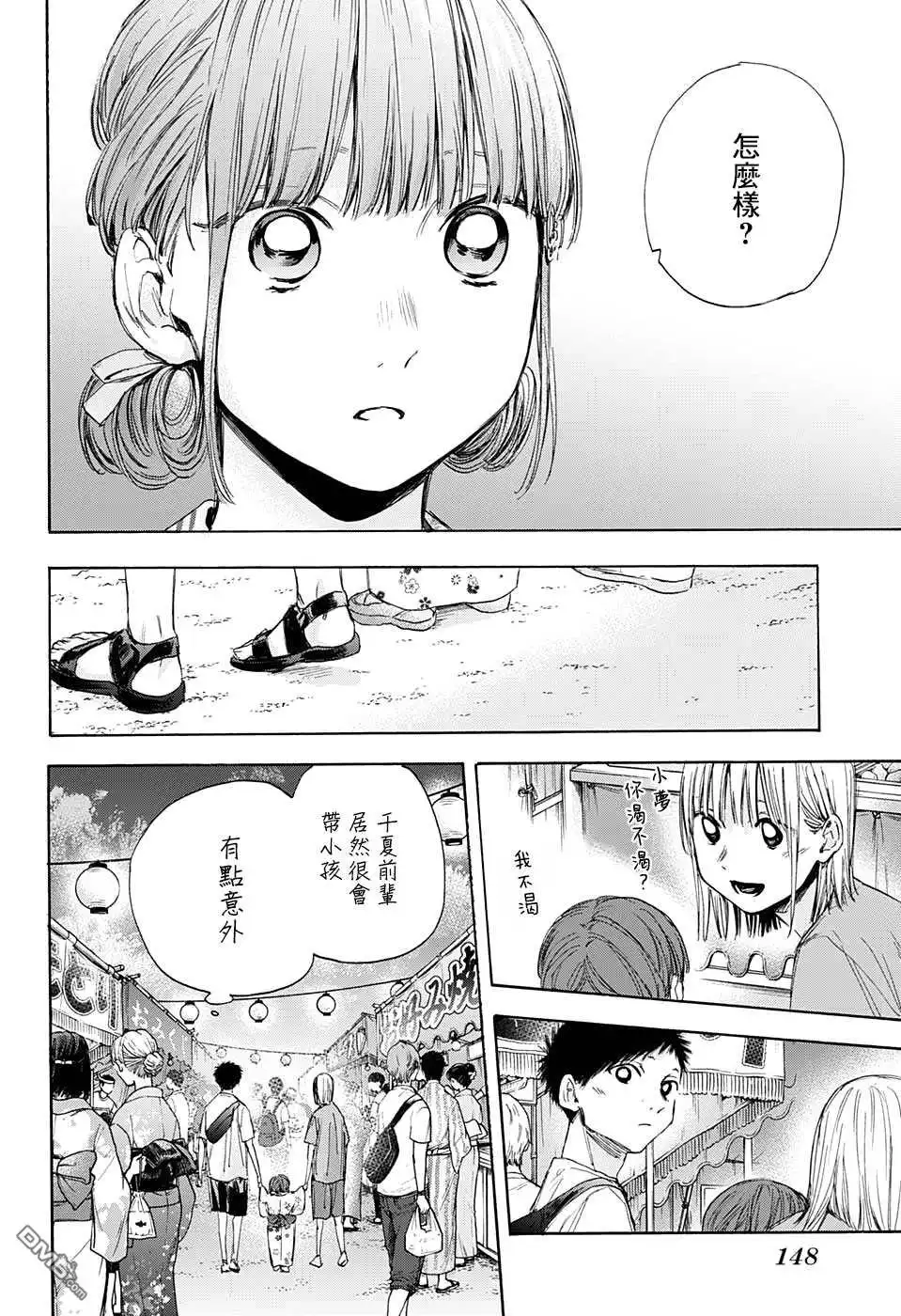 《蓝箱》第35话 第8页