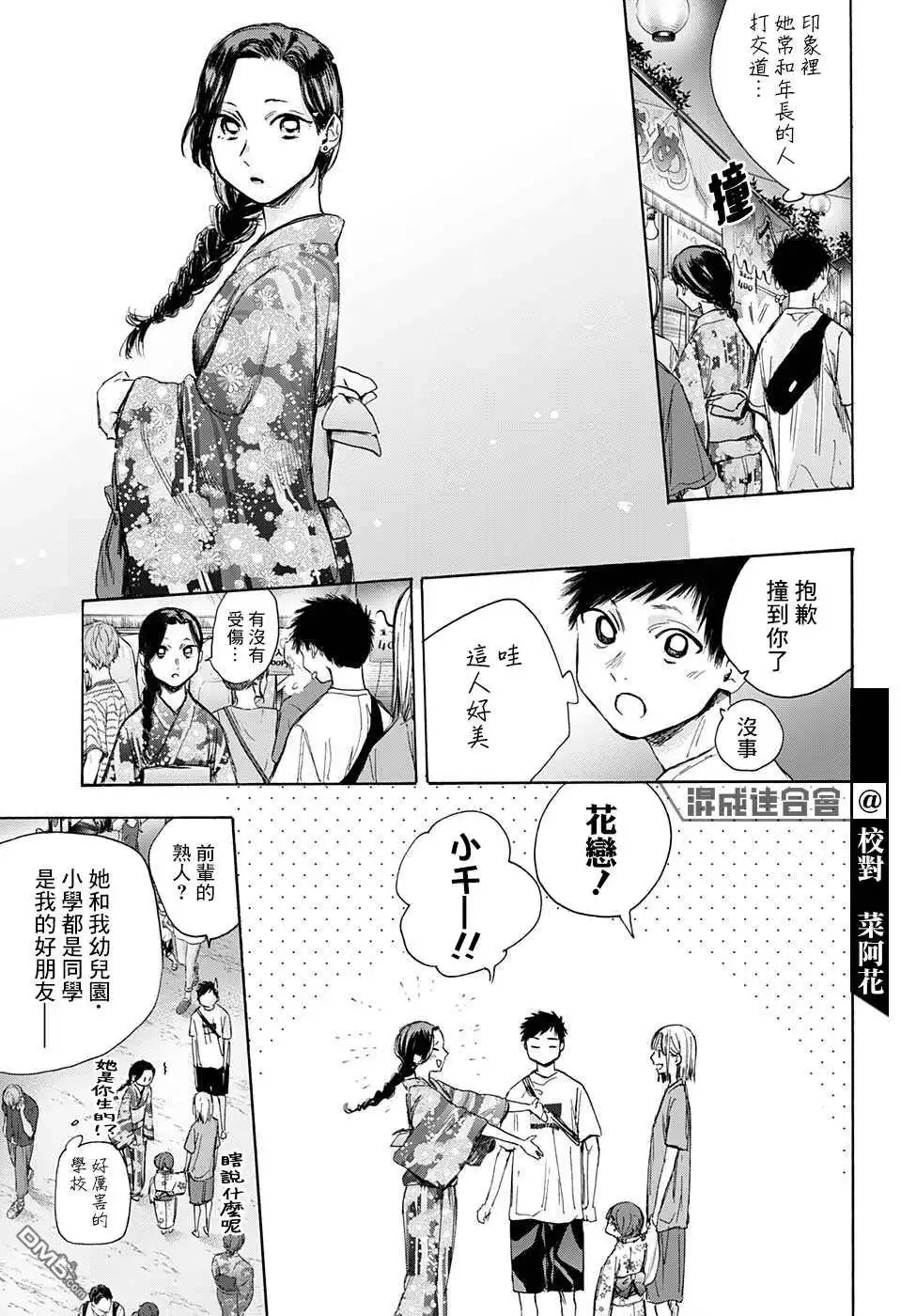 《蓝箱》第35话 第9页