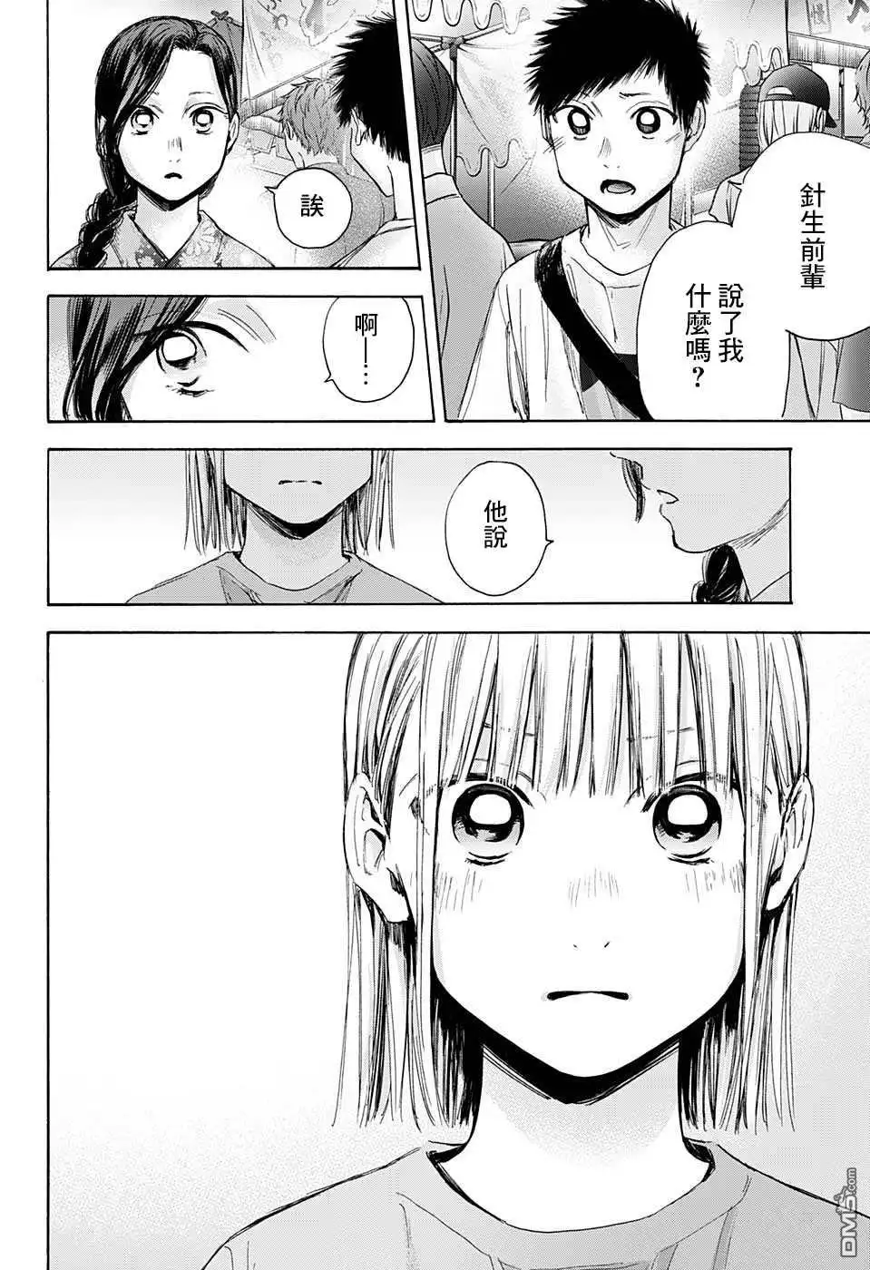《蓝箱》第35话 第12页