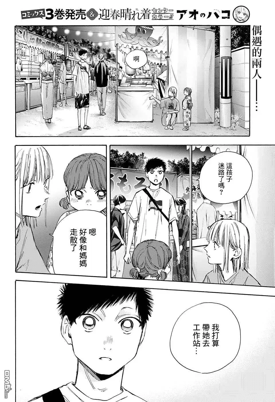 《蓝箱》第35话 第2页