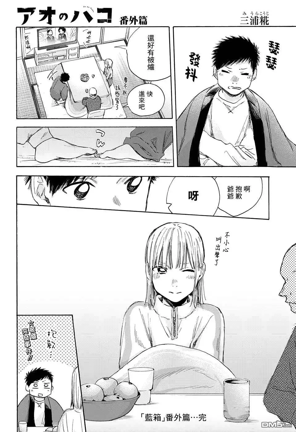 《蓝箱》第35话 第22页