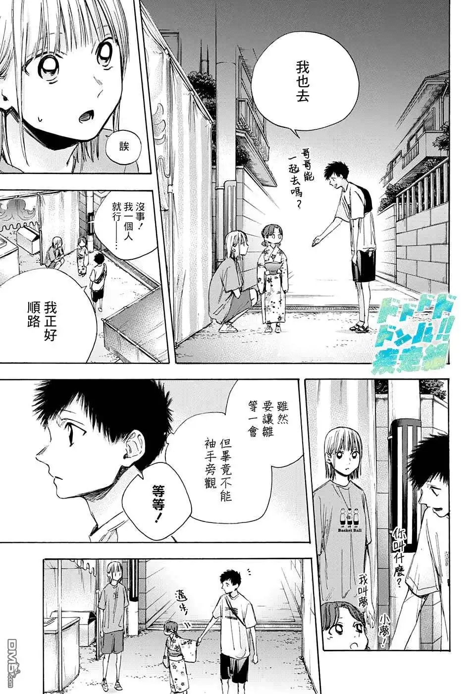 《蓝箱》第35话 第3页