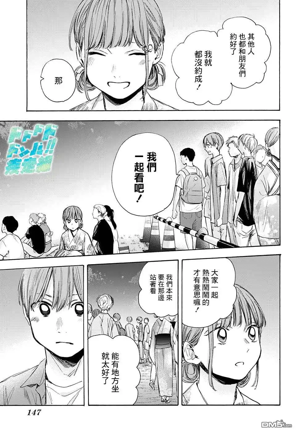 《蓝箱》第35话 第7页
