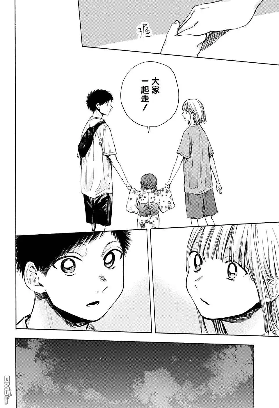 《蓝箱》第35话 第4页