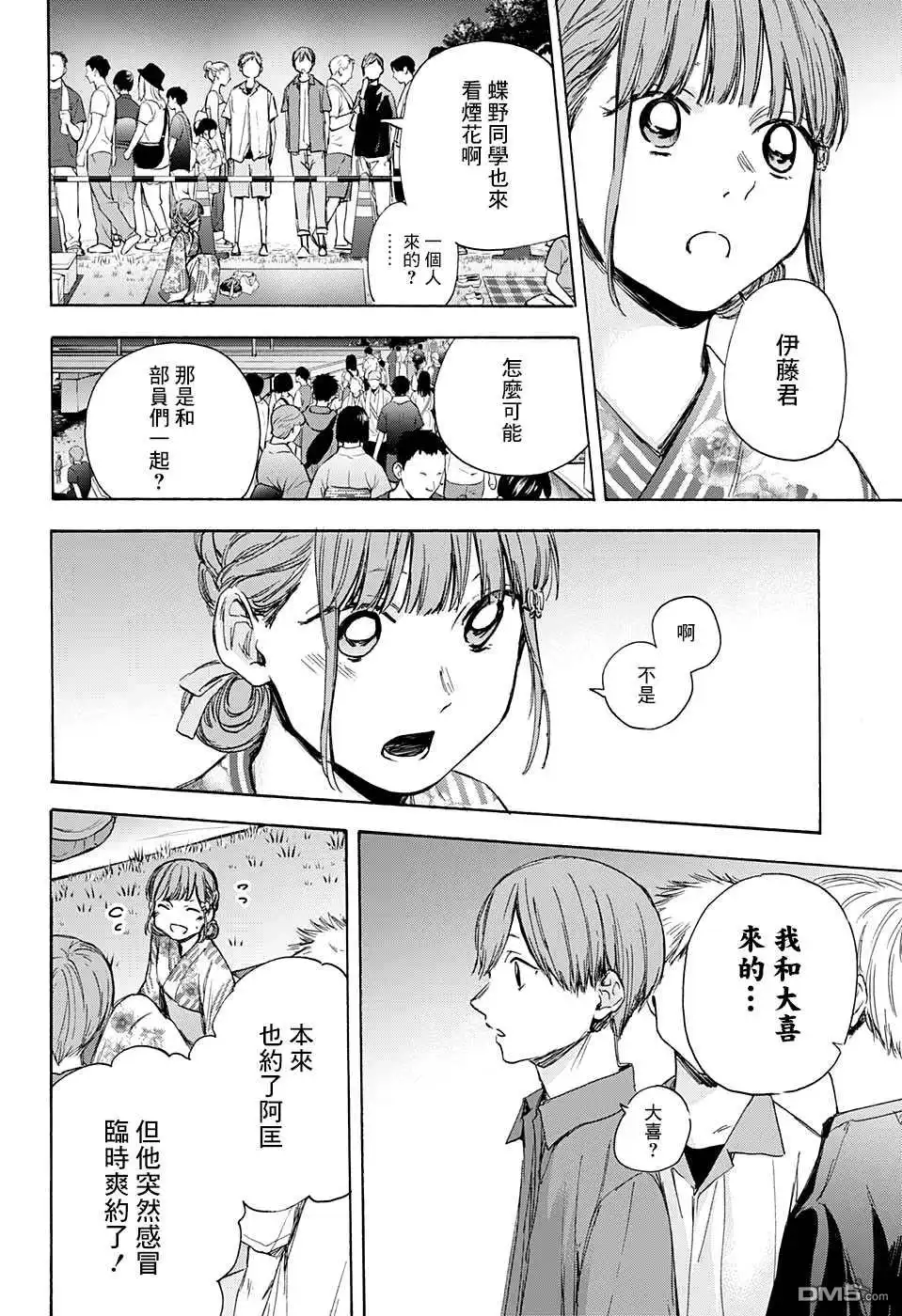 《蓝箱》第35话 第6页