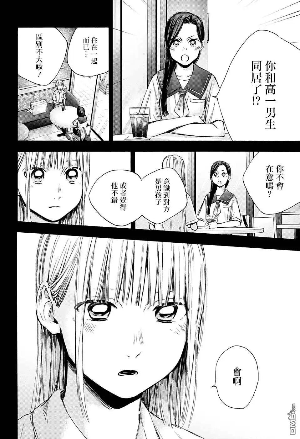 《蓝箱》第35话 第20页