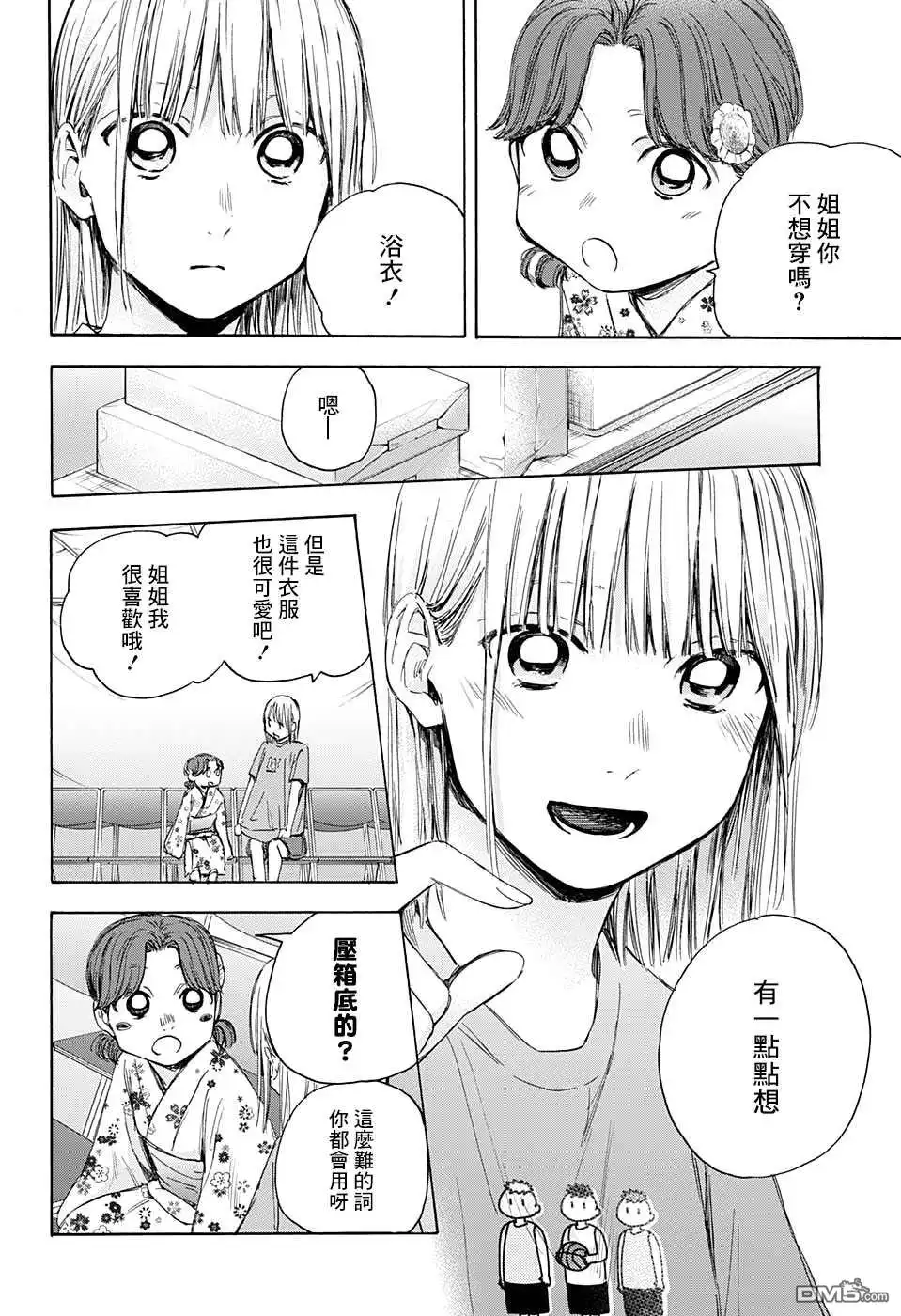 《蓝箱》第35话 第18页