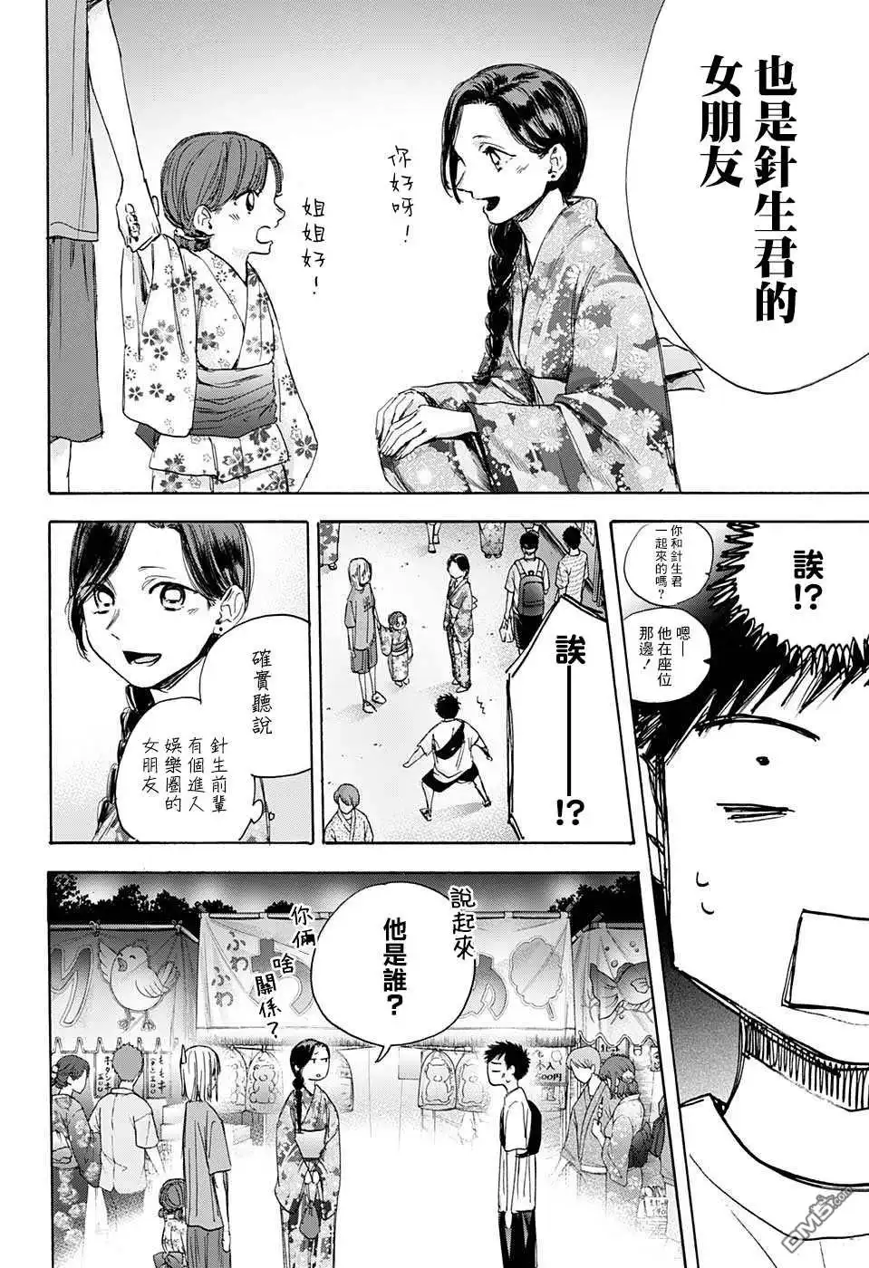 《蓝箱》第35话 第10页