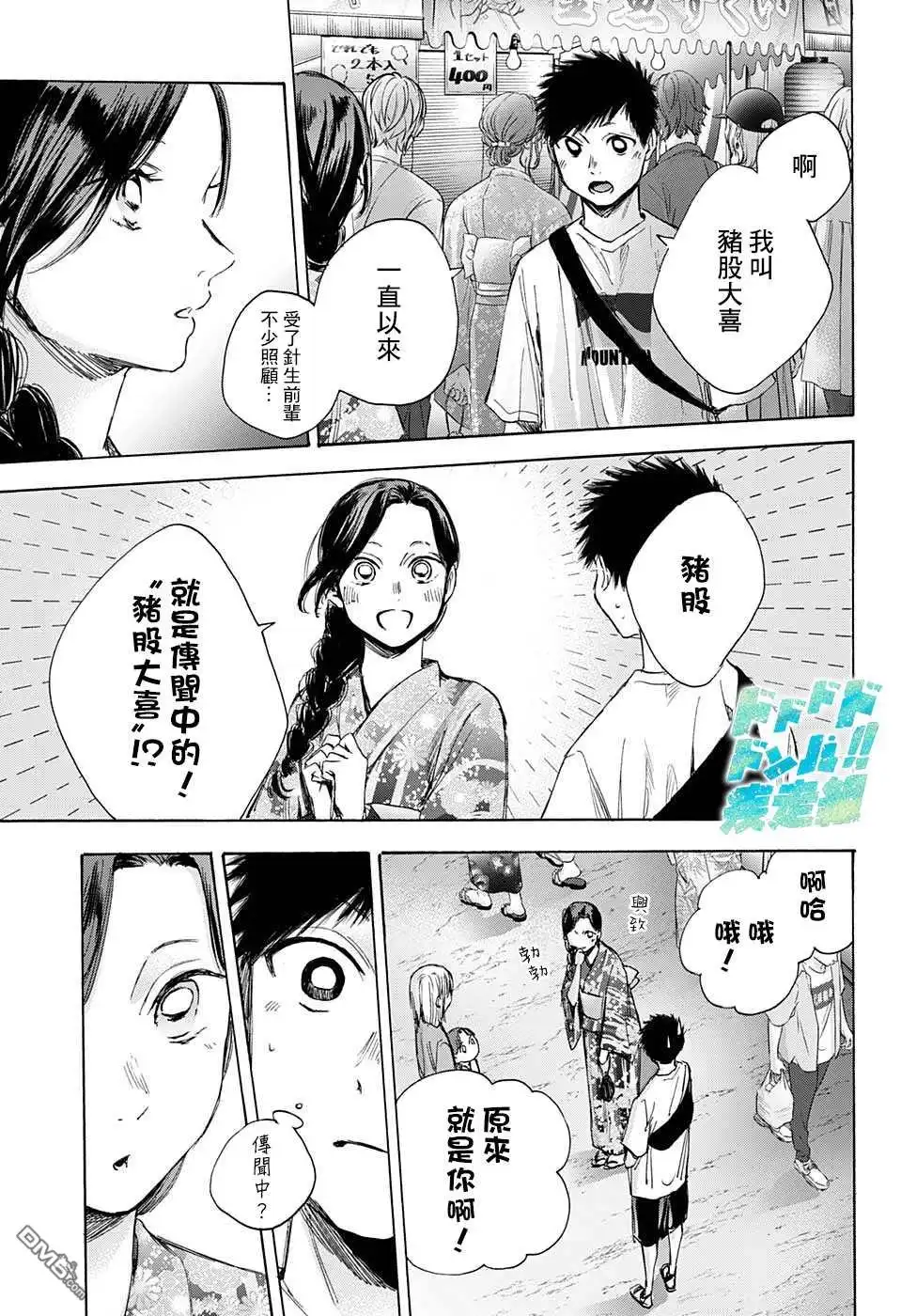 《蓝箱》第35话 第11页