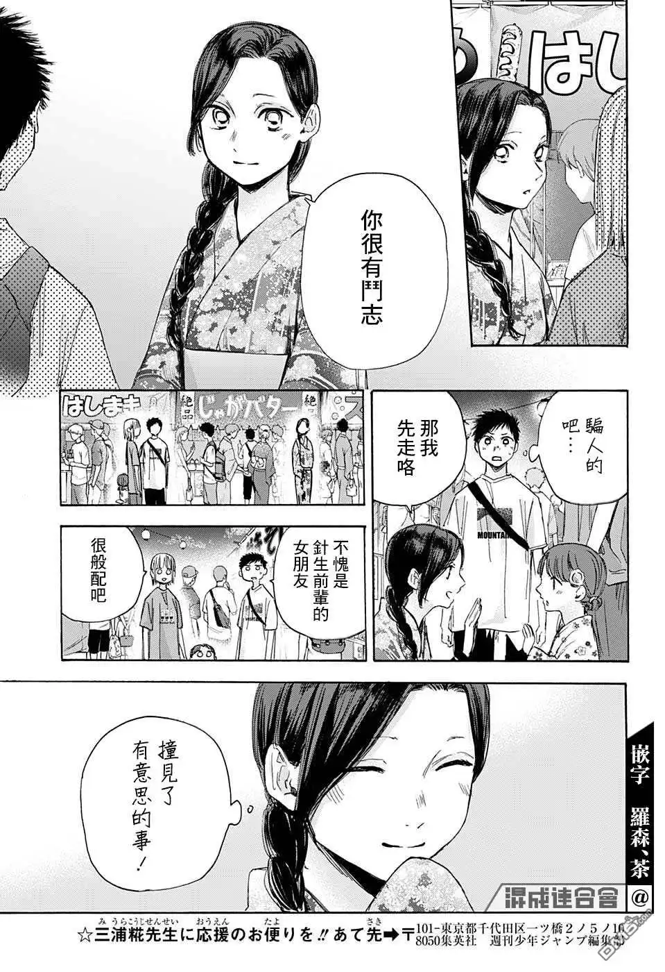 《蓝箱》第35话 第13页