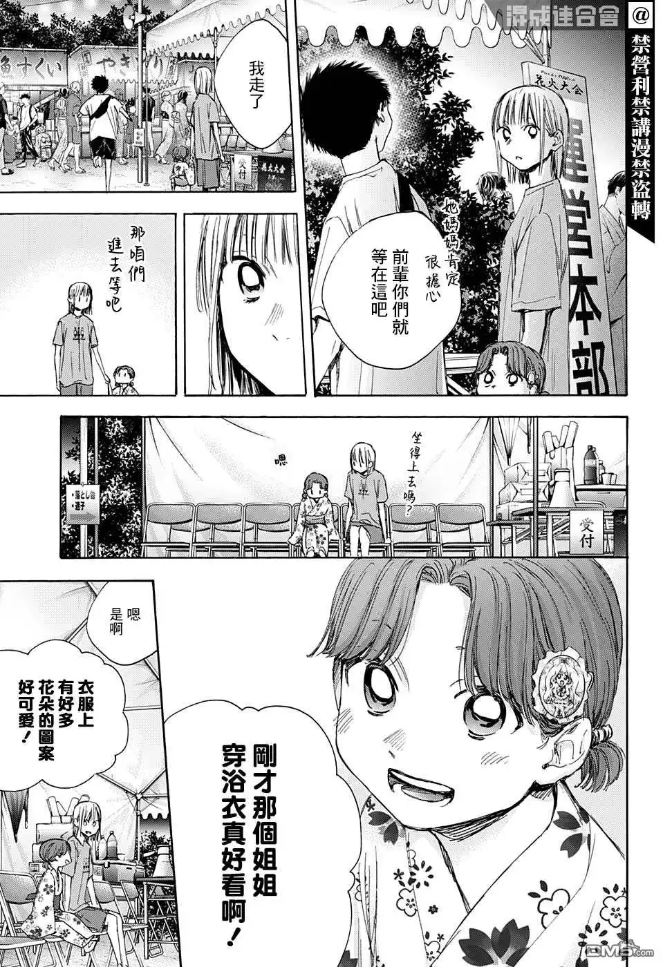 《蓝箱》第35话 第17页