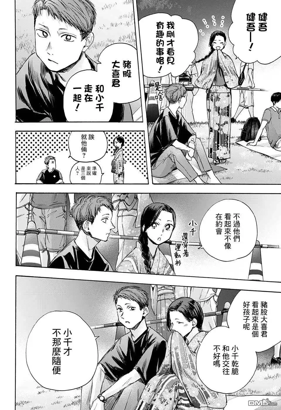 《蓝箱》第35话 第14页