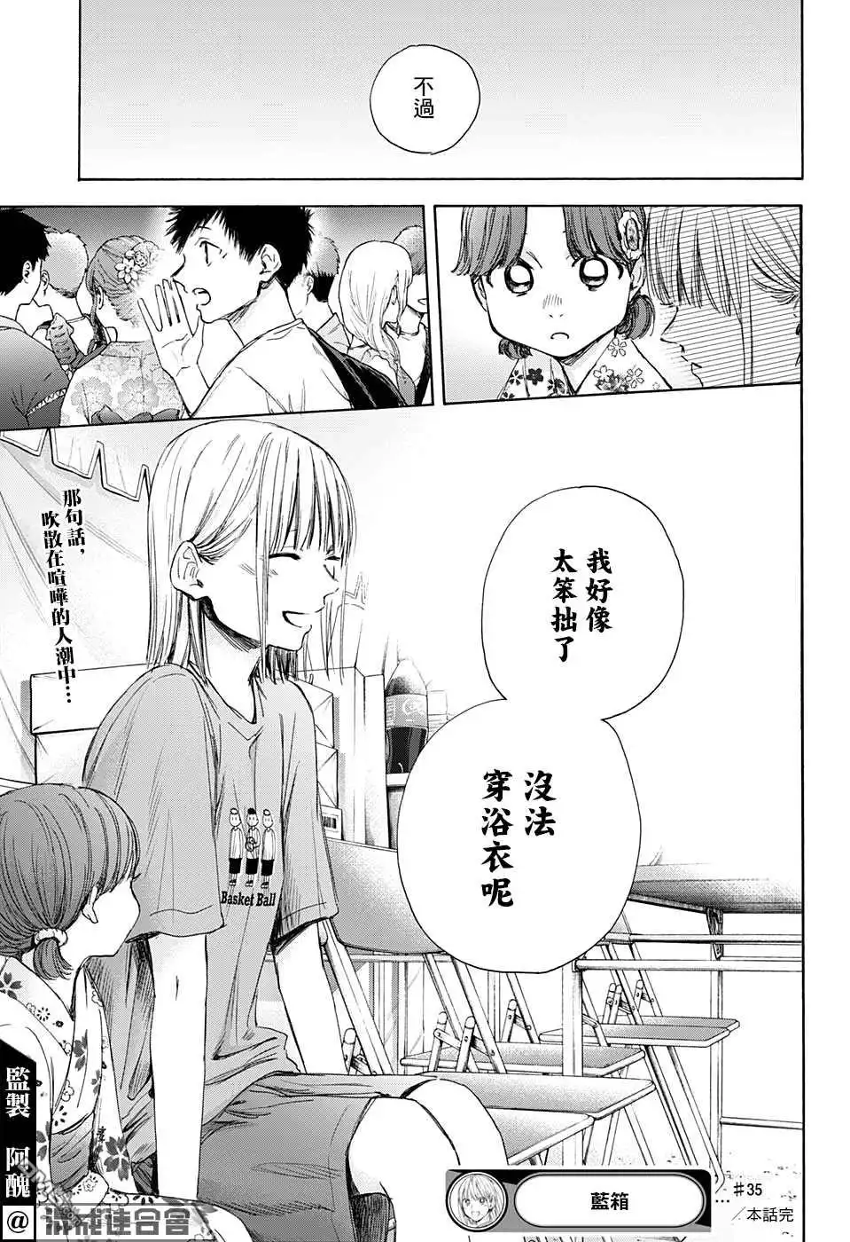 《蓝箱》第35话 第21页
