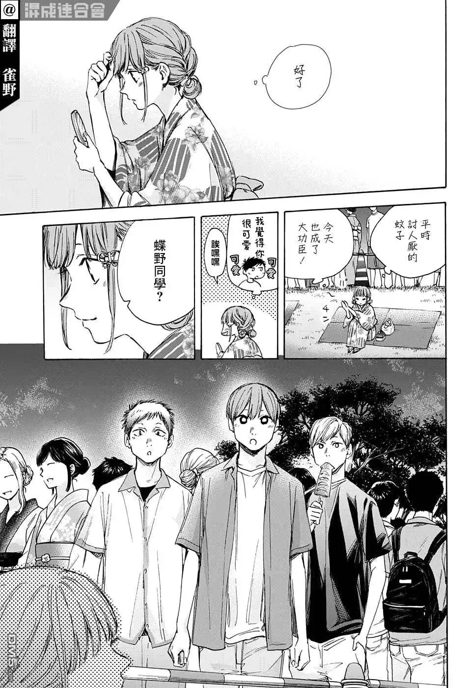 《蓝箱》第35话 第5页