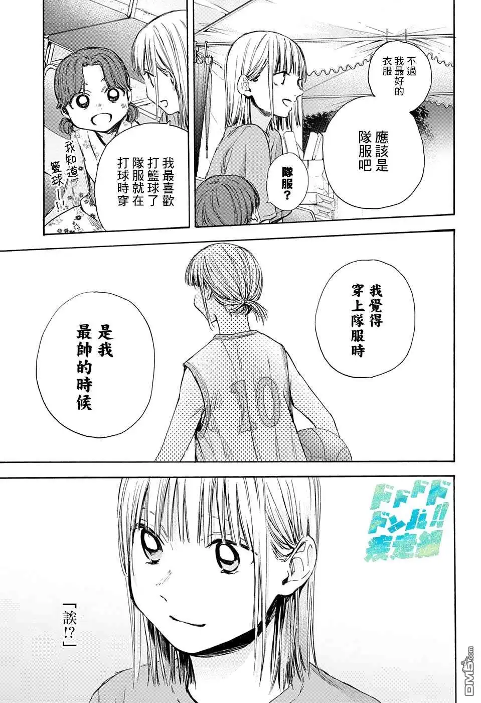 《蓝箱》第35话 第19页