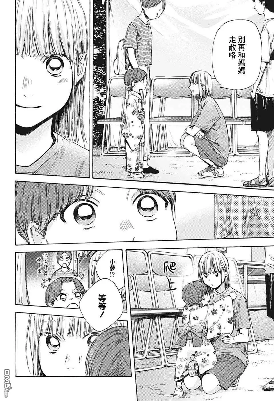 《蓝箱》第36话 第4页