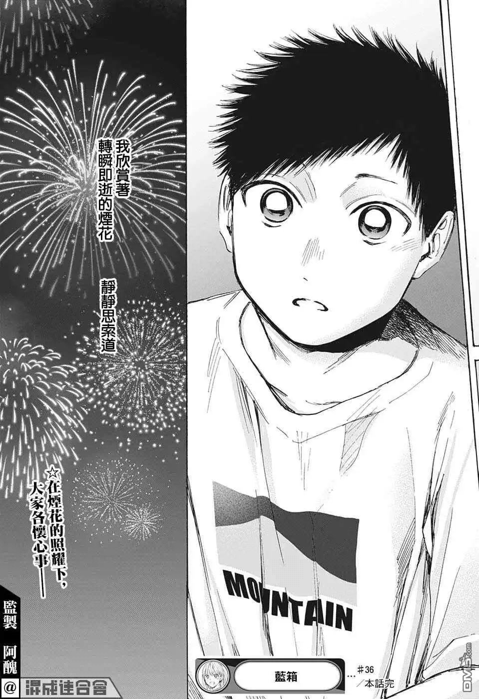 《蓝箱》第36话 第18页