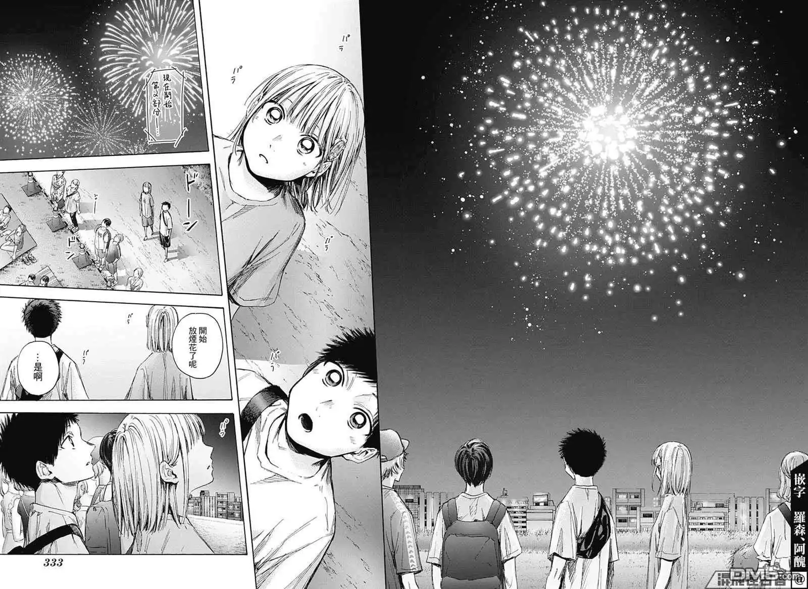 《蓝箱》第36话 第10页