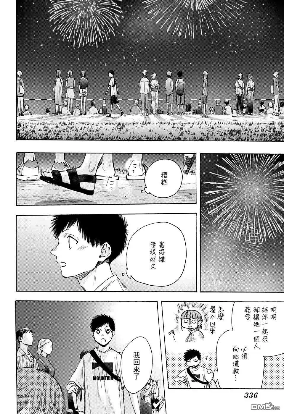 《蓝箱》第36话 第13页